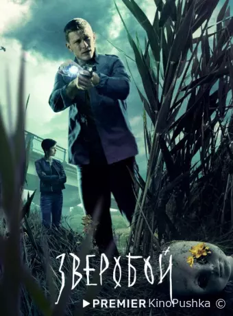 Зверобой