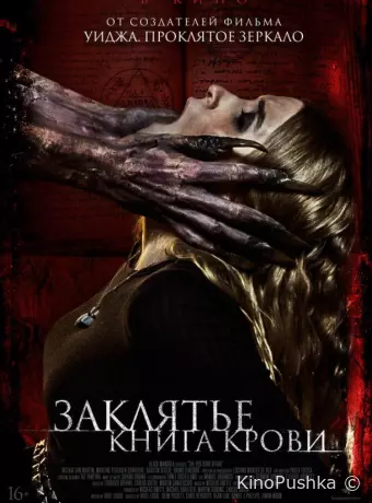 Заклятье. Книга крови