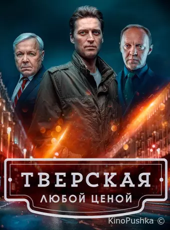 Тверская