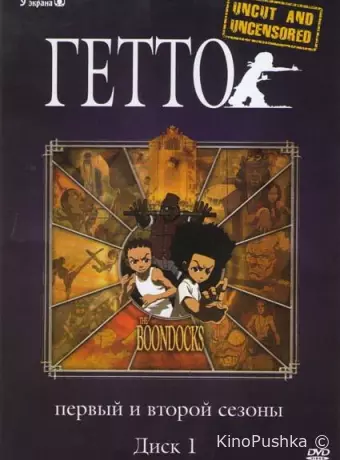 Гетто