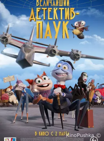 Величайший детектив-паук