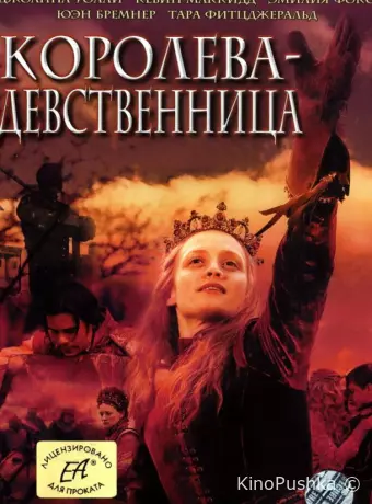 Королева-девственница
