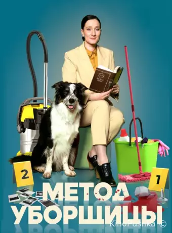 Метод уборщицы