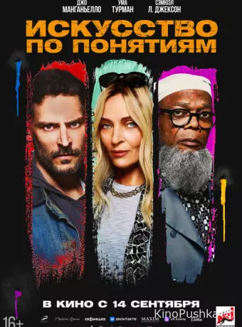 Искусство по понятиям