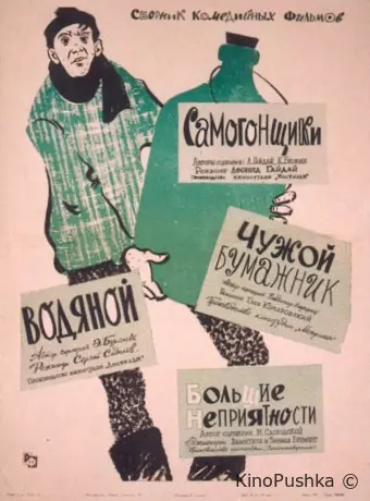 Самогонщики