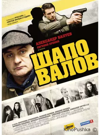 Шаповалов