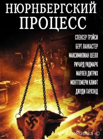 Нюрнбергский процесс