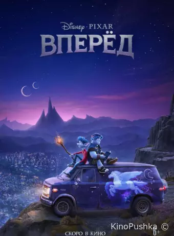 Вперёд